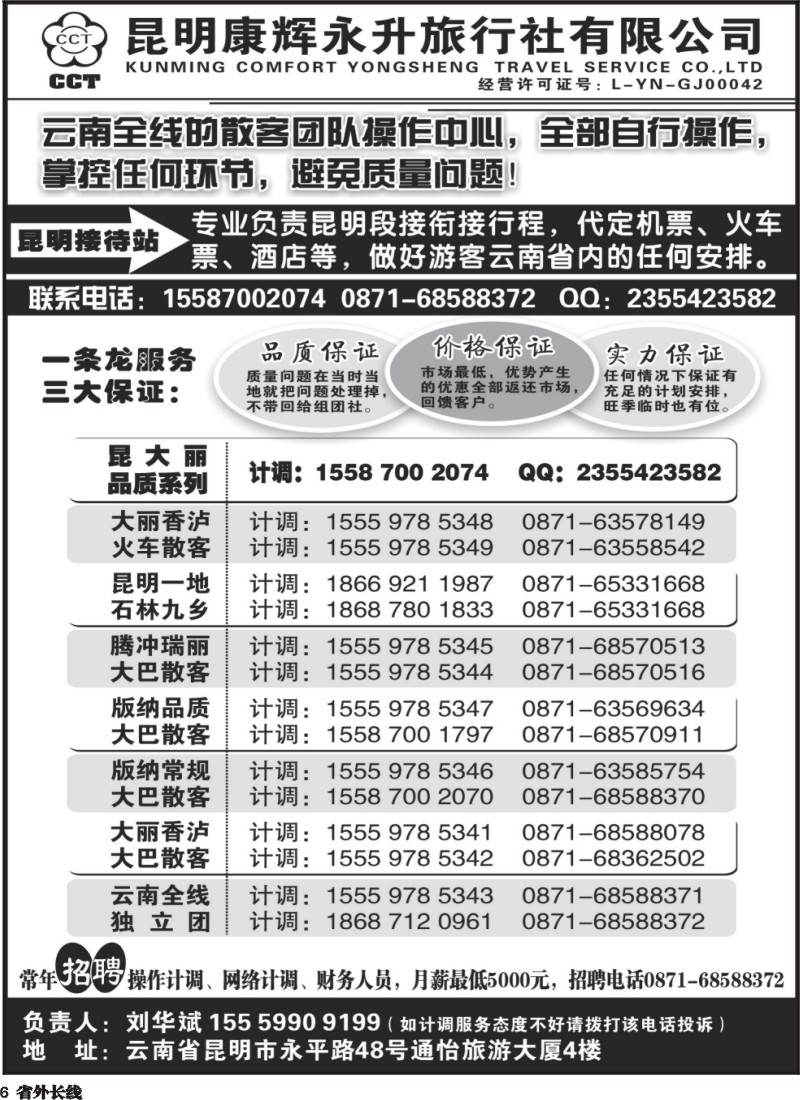 r6  云南省全线地接