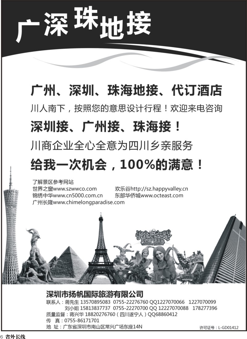 r6   广深珠地接-深圳扬帆国旅