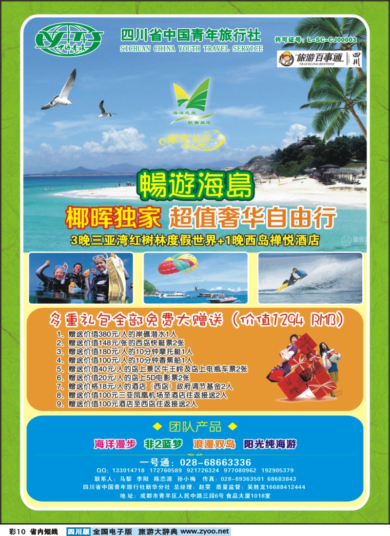 0b彩10  椰晖旅游