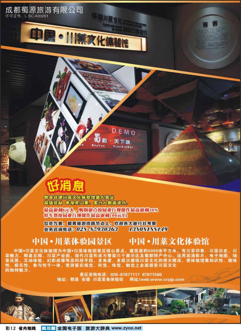 0b彩12  蜀源旅游