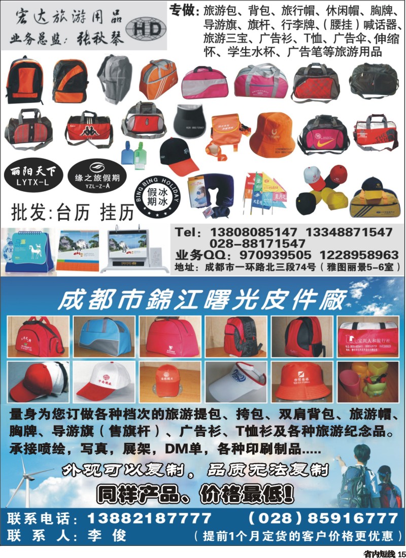 b15  曙光旅游用品