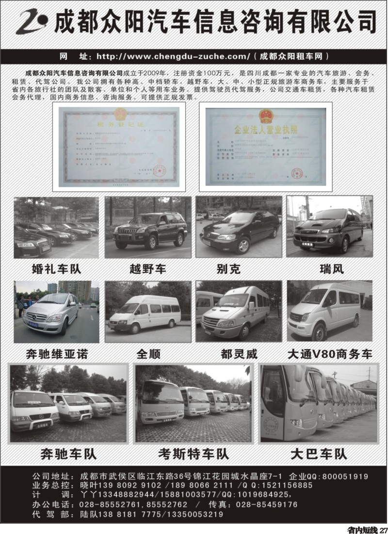 b27   成都众阳租车有限公司