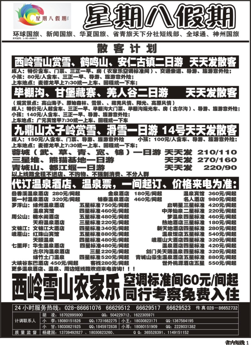 b1  星期八假期