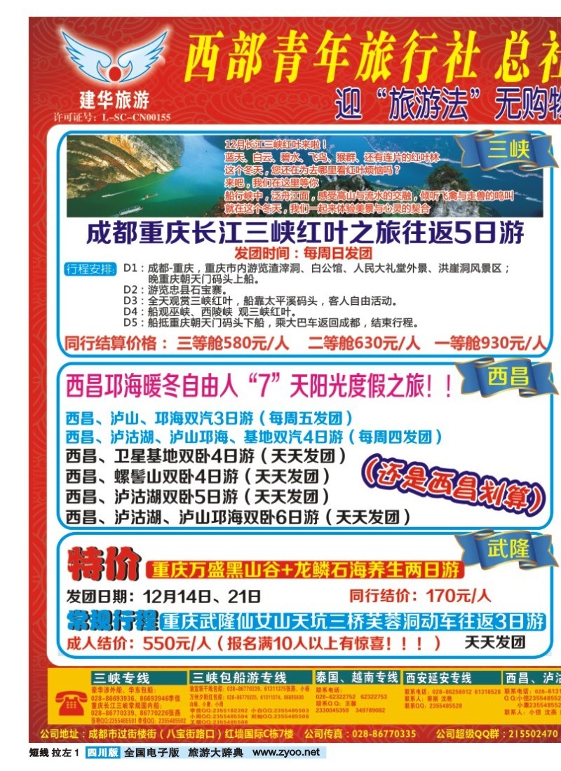 b左拉1  西部青旅