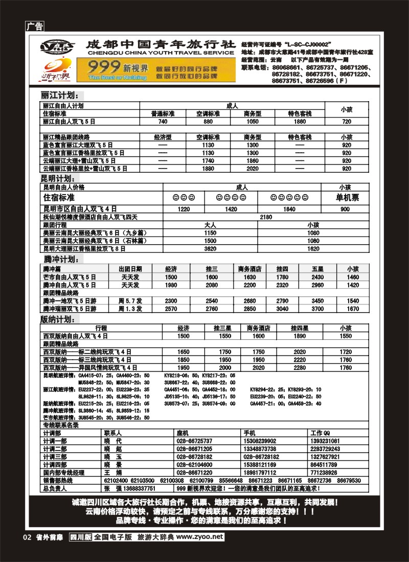 1r前扉2 999 云南、贵州