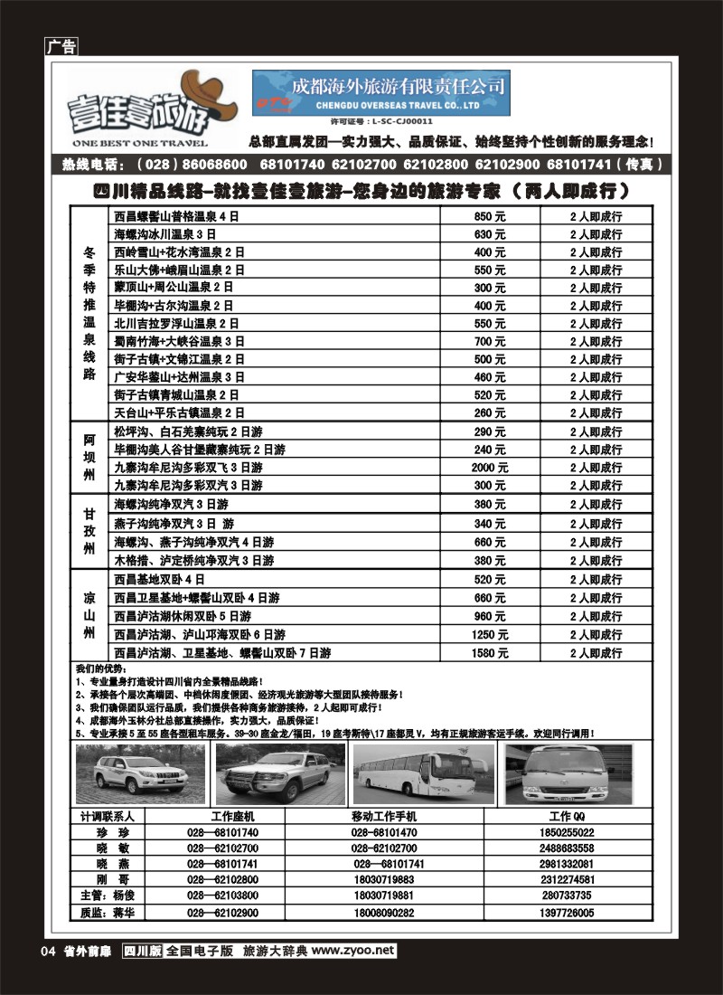 1r前扉4  壹佳壹旅游-省内线