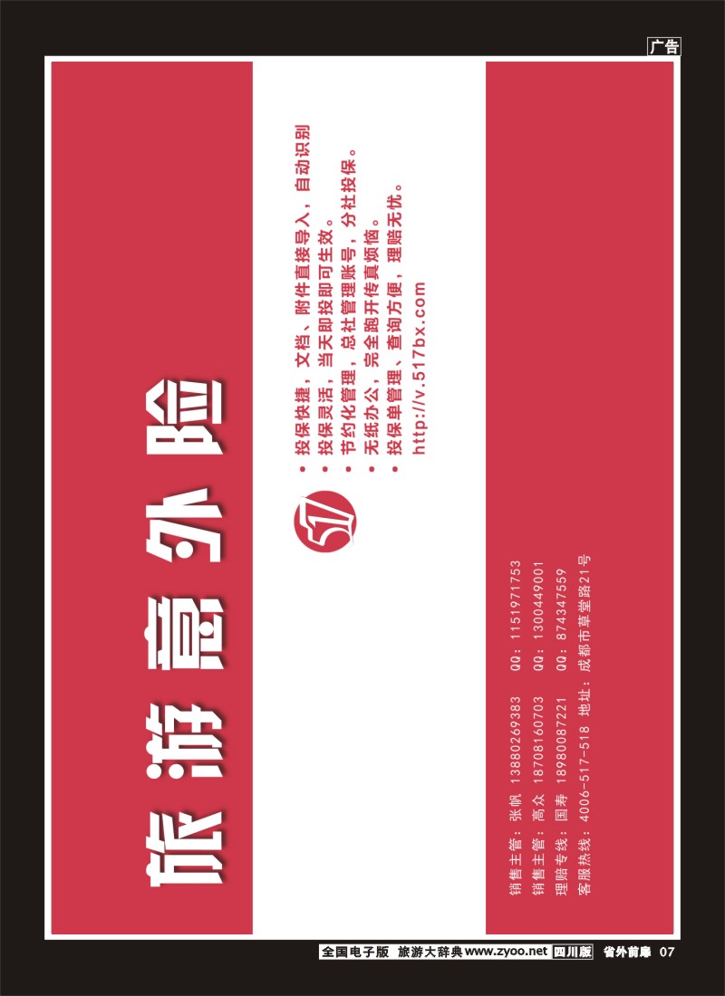 1r前扉7  517旅游保险