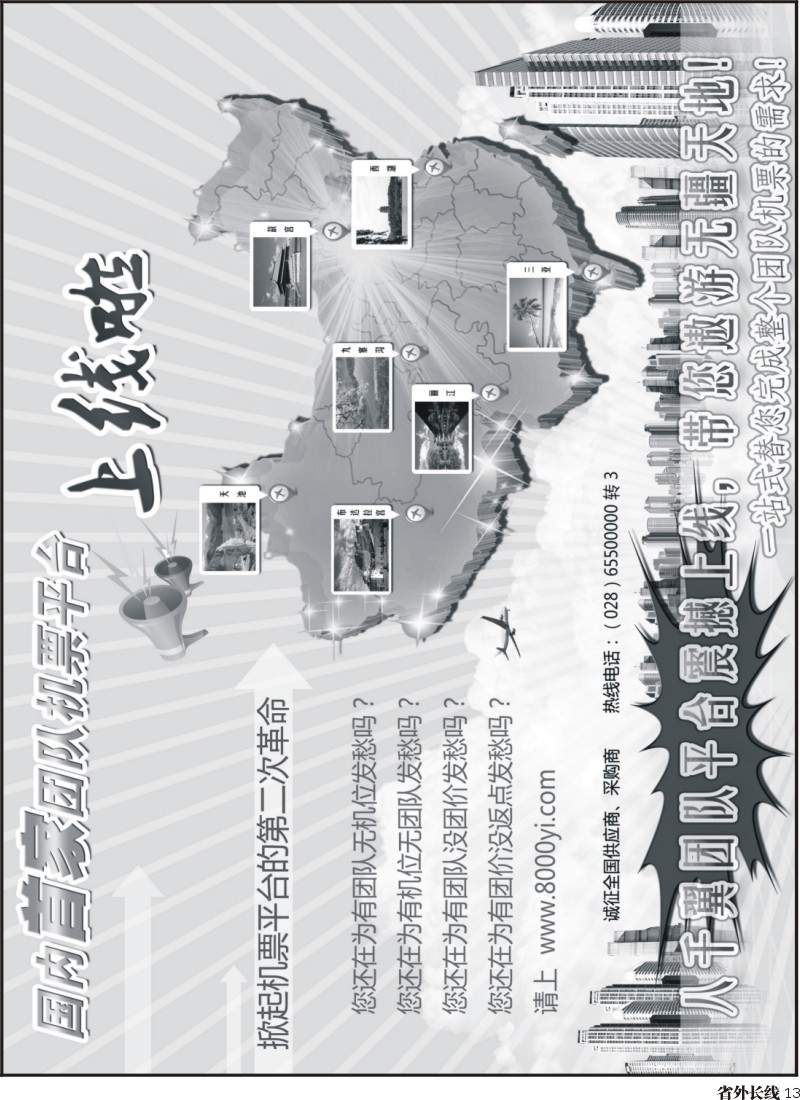 r13  成都八千翼团队平台，平台二次革命