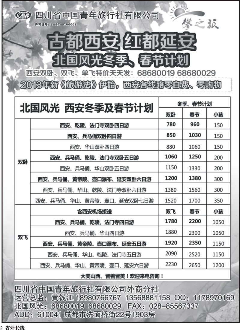 r2“攀之旅”--西安  延安