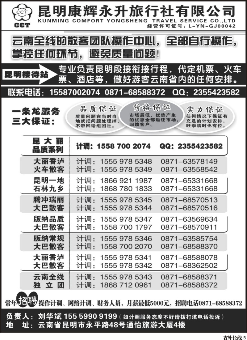 r5  云南省全线地接