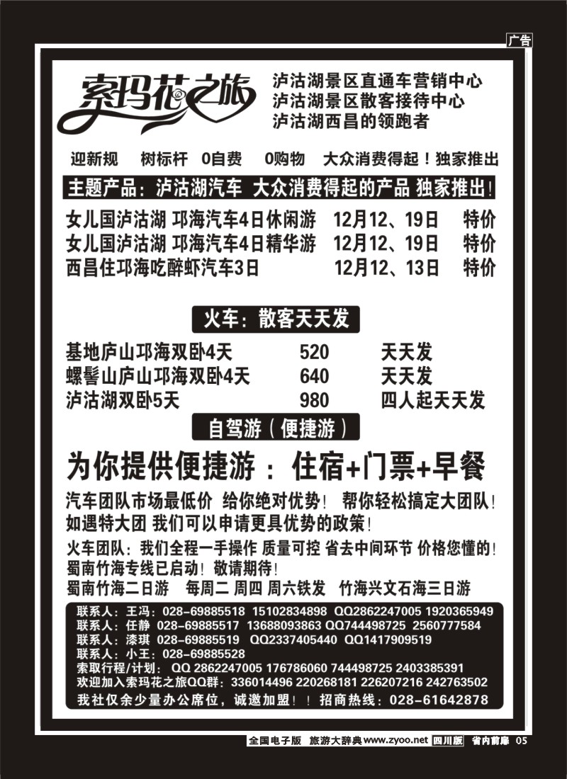 1b前扉5 索玛花
