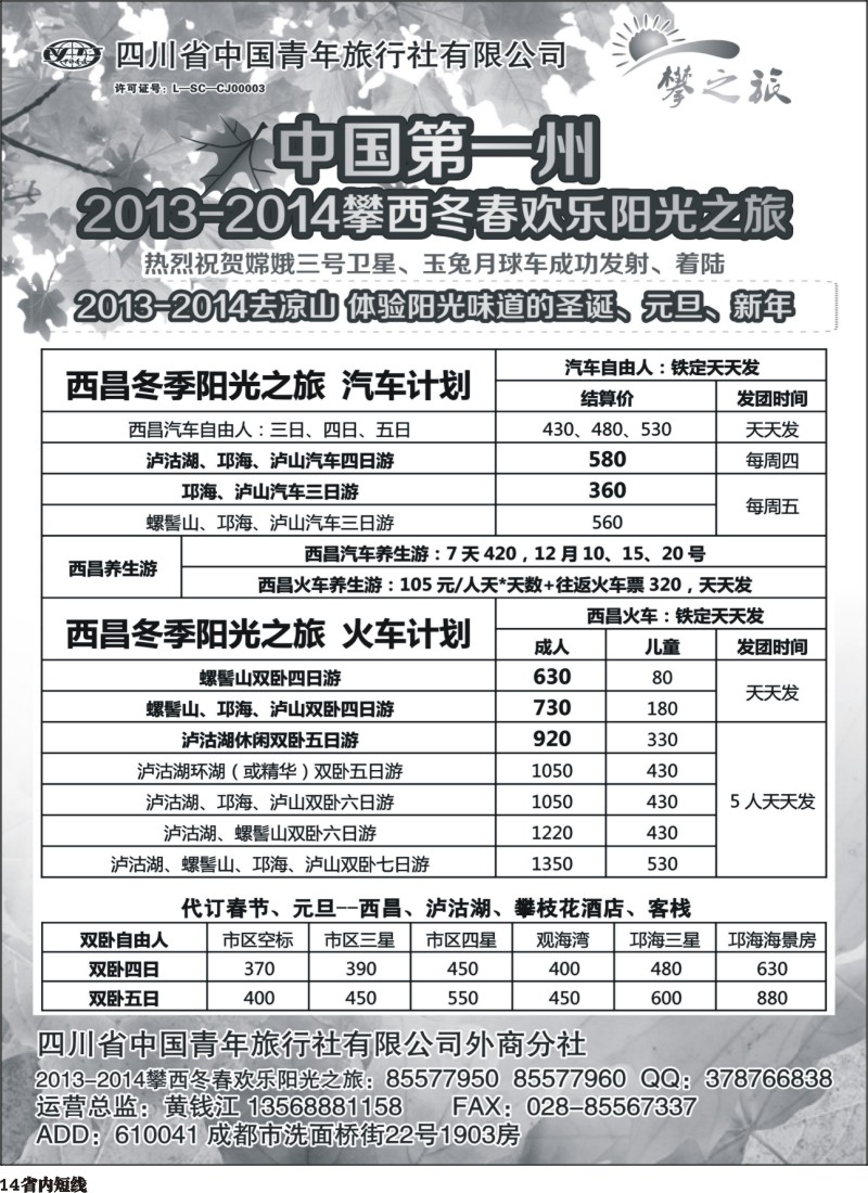 b14  “攀之旅”--西昌
