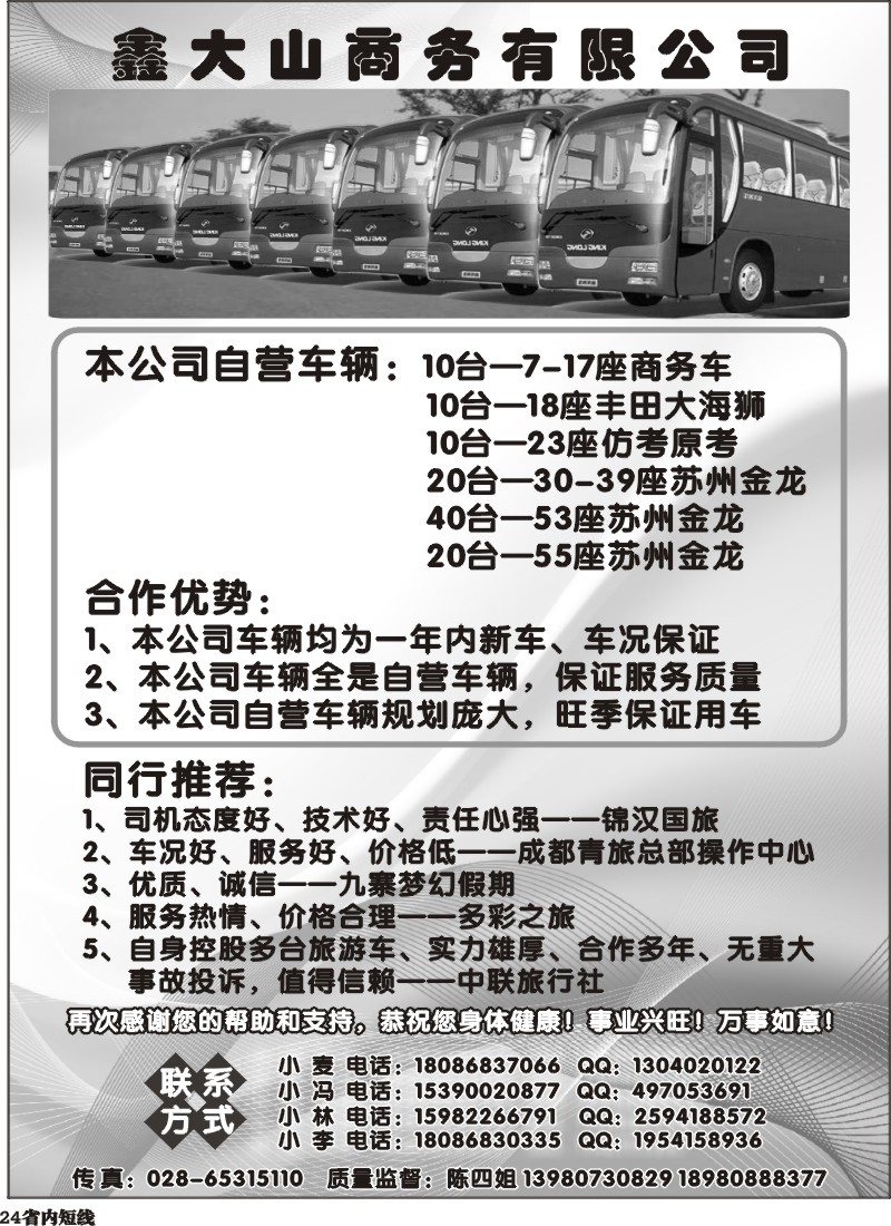 b24  鑫大山商务有限公司
