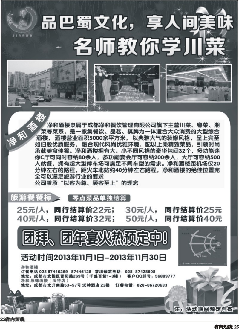 b25  净和酒楼