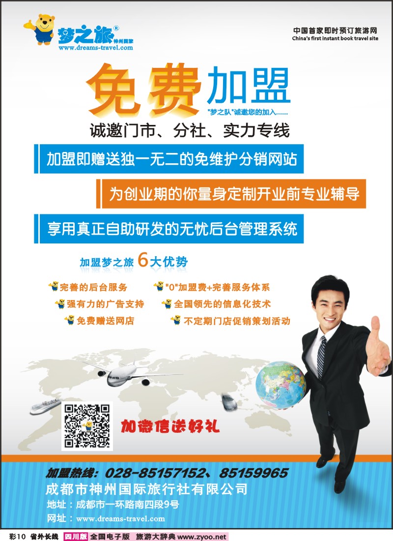 0r彩10  梦之旅 加盟