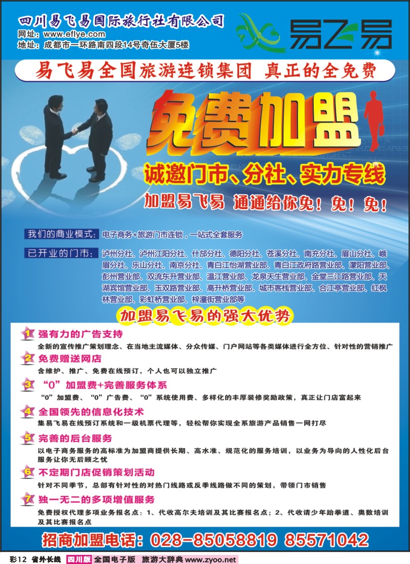 0r彩12  易飞易 招商加盟