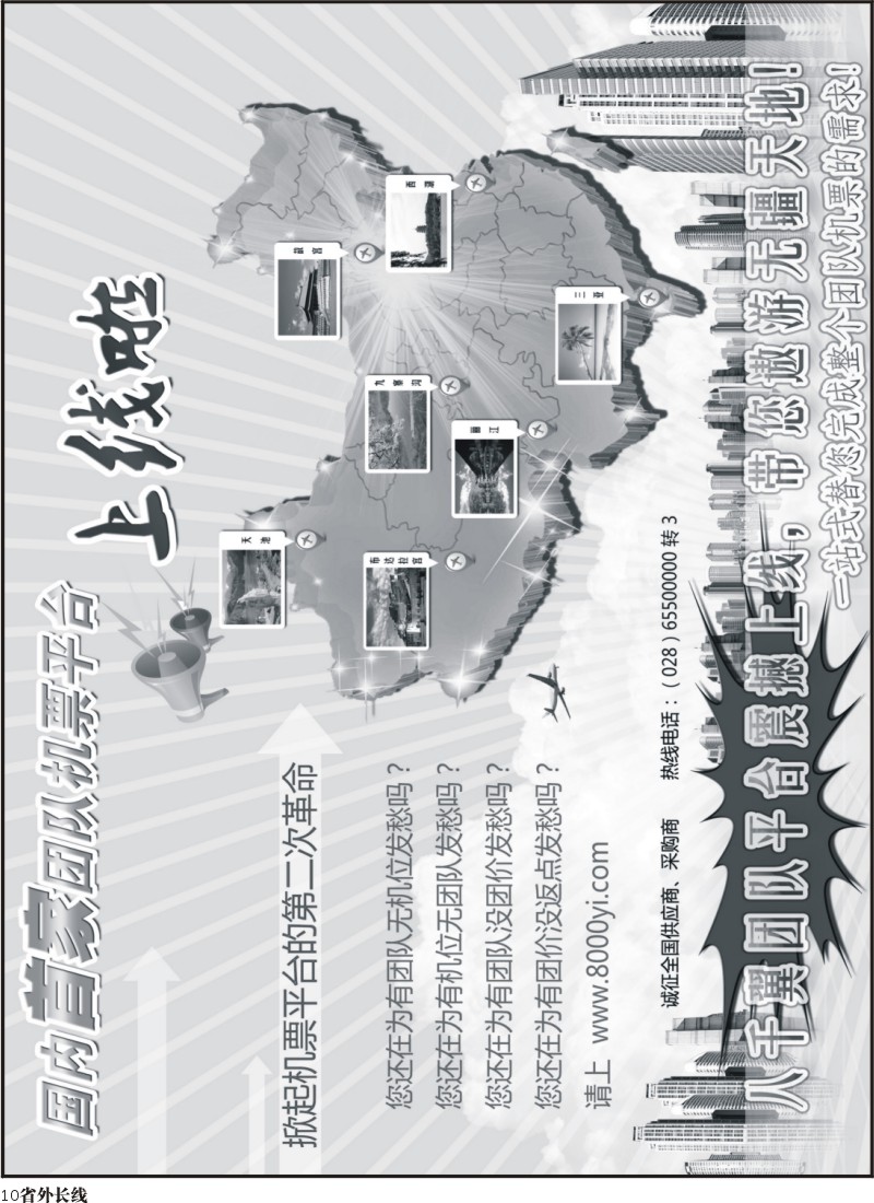 r10  成都八千翼团队平台，平台二次革命