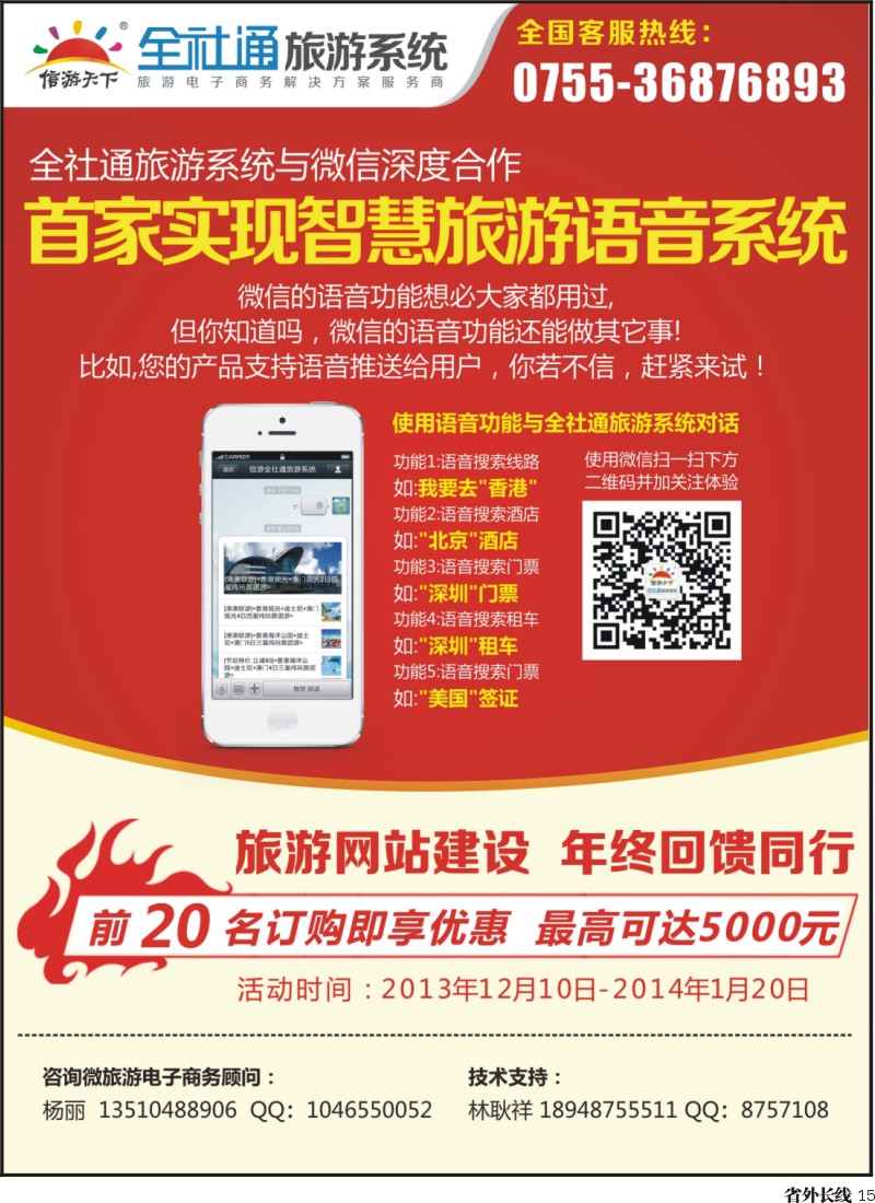 r15  全社通旅游系统