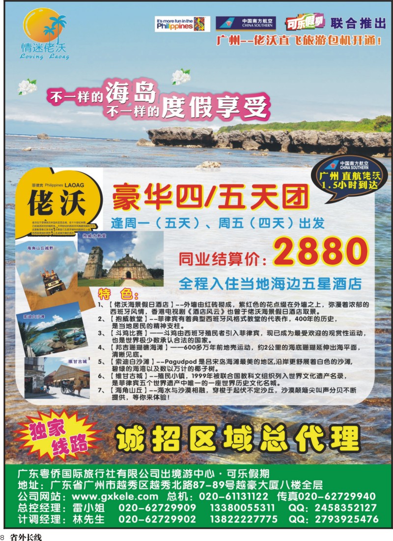 r8   可乐假期--佬沃包机