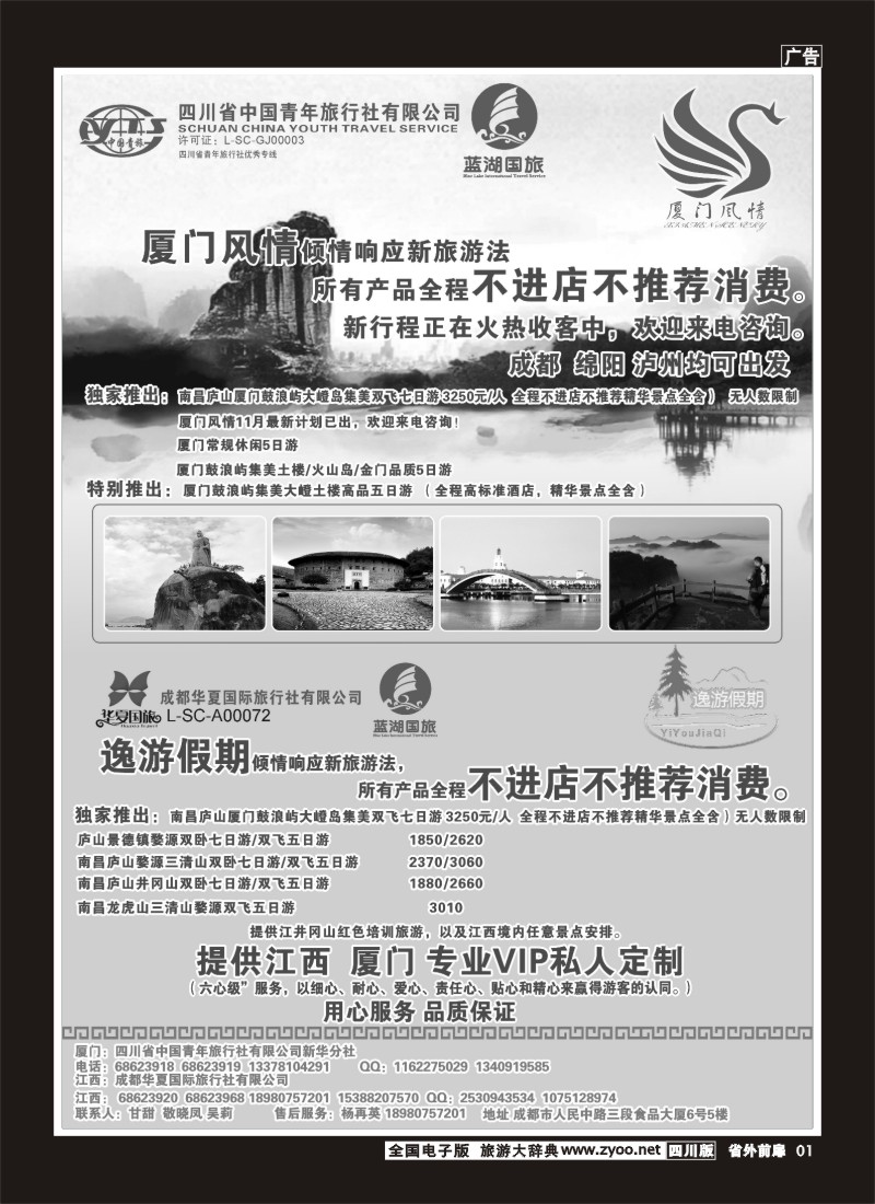 1r前扉1  厦门风情