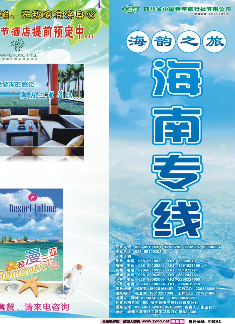 0r中拉A2  海韵之旅 三亚