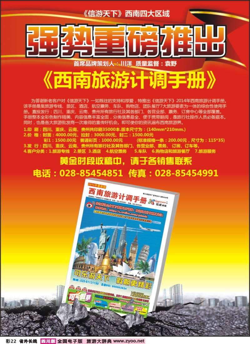 0r彩22  计调自用