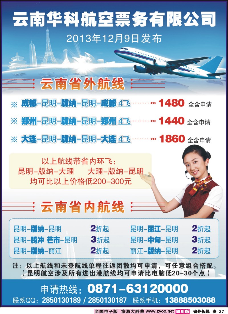 0r彩27 云南华科航空票务有限公司
