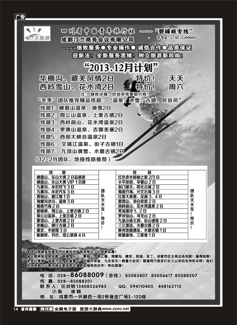 1b前扉14   汀兰旅游