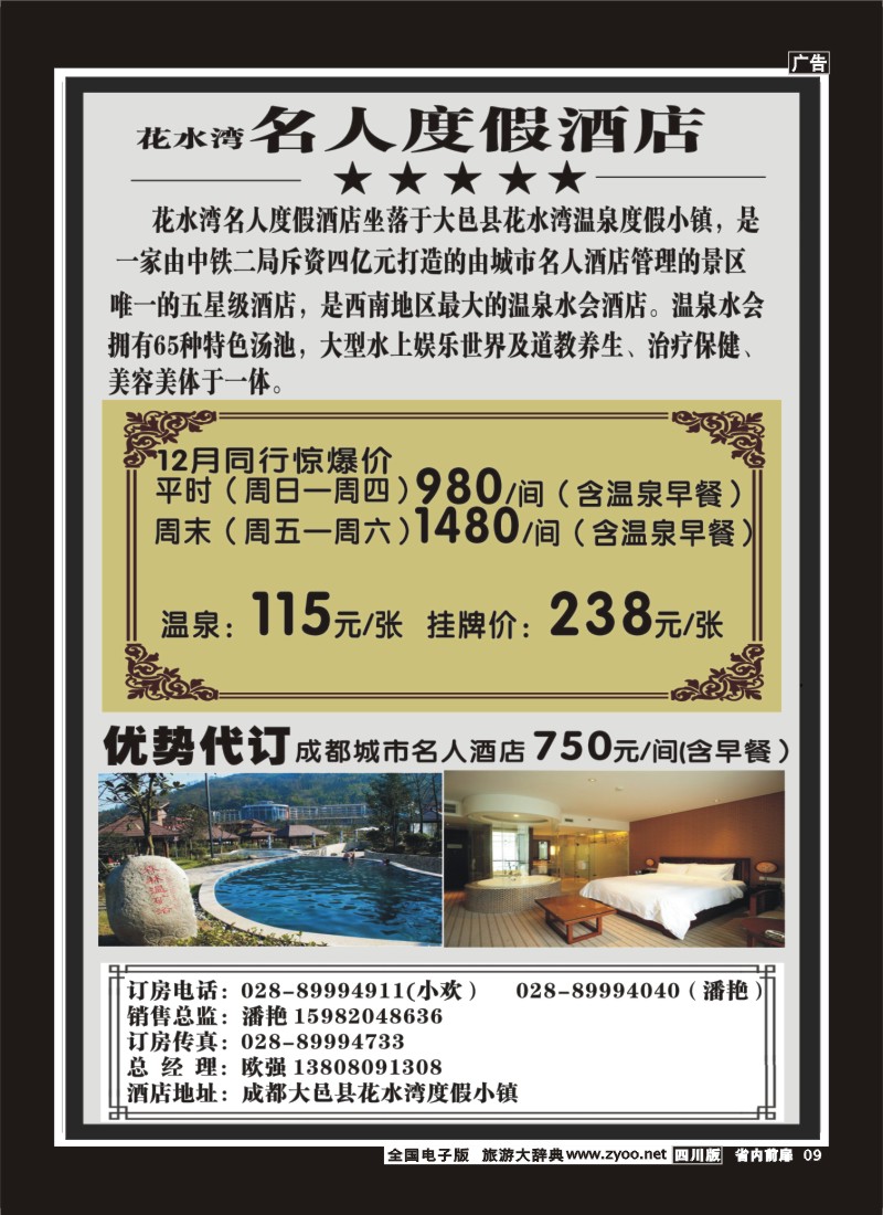 1b前扉9 名人度假