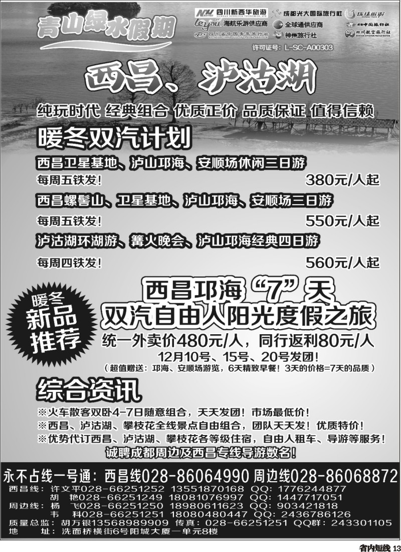 b13   市光大 青山绿水假期西昌 周边短线