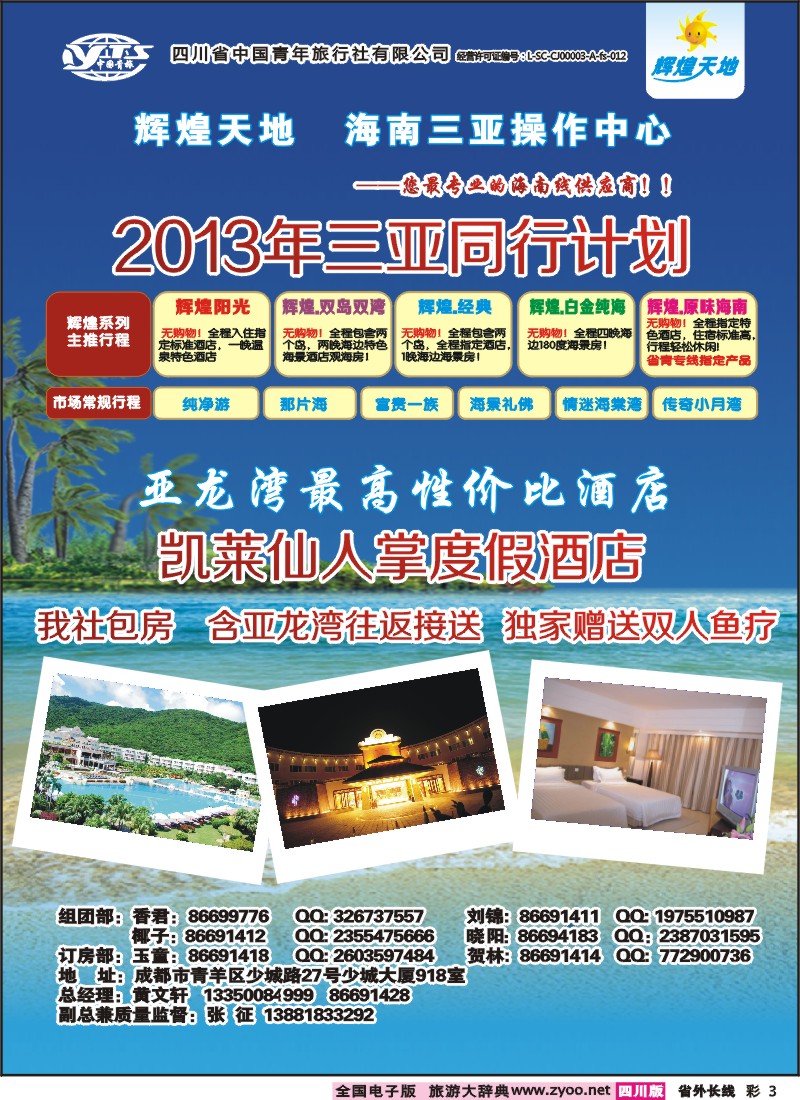 0r彩3 辉煌天地 三亚同行计划