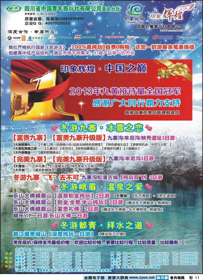 0b彩11  省青旅-亚太分社-印象辉煌