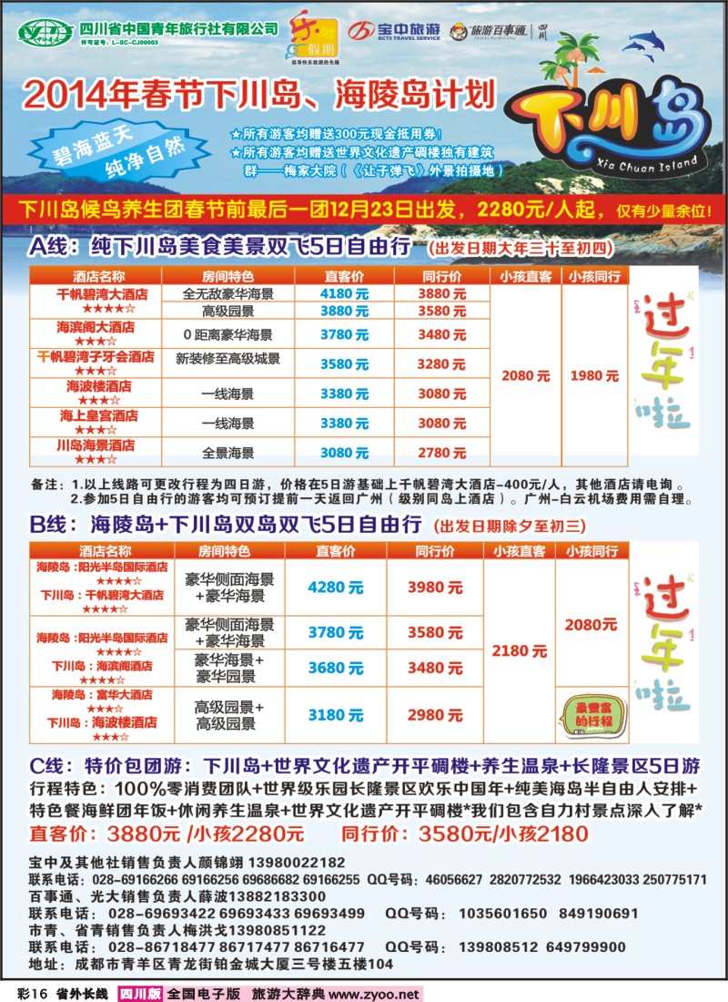 0r彩16  乐游假期-下川岛