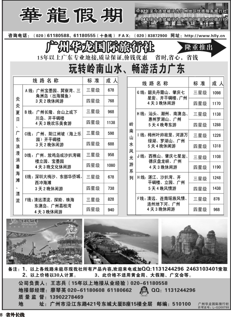 r8  454期刘鹏 广州华龙国旅——广东专业地接（四川版）
