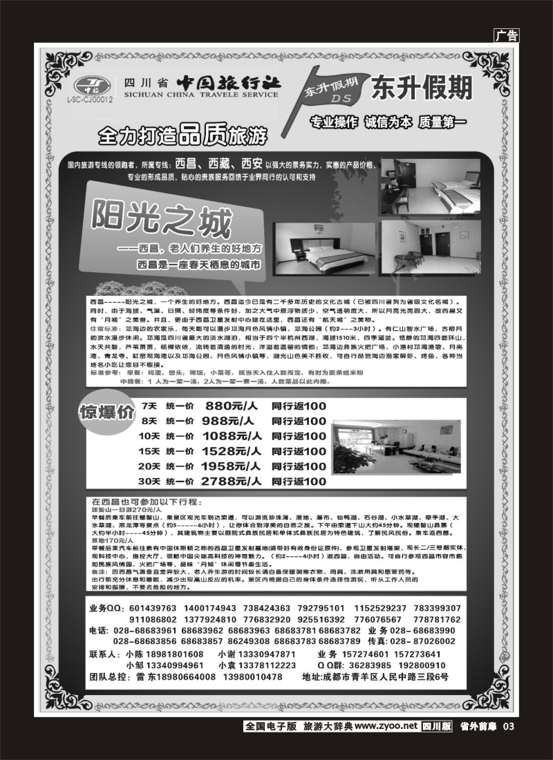 1r前扉3  东升假期-西昌、西藏