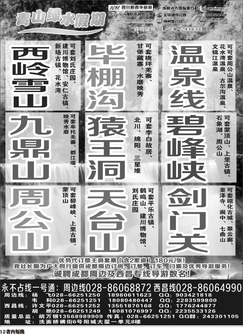 b12  市光大 青山绿水假期 西昌 周边短线