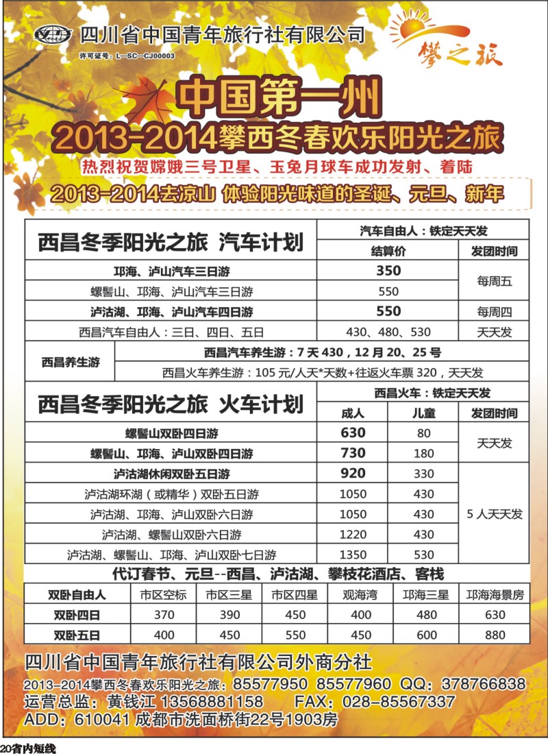 b20“攀之旅”--西昌400