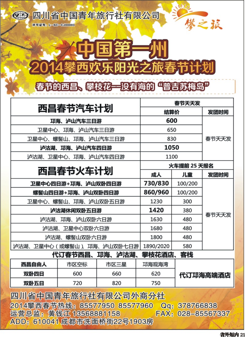 b21“攀之旅”--西昌400