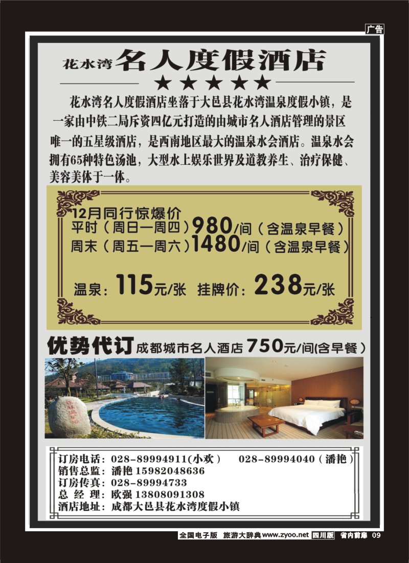 1b前扉9 花水湾名人度假