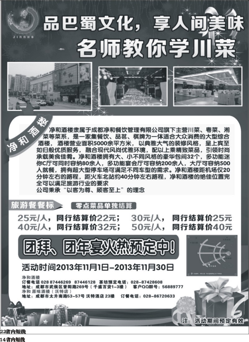 b14  净和酒楼