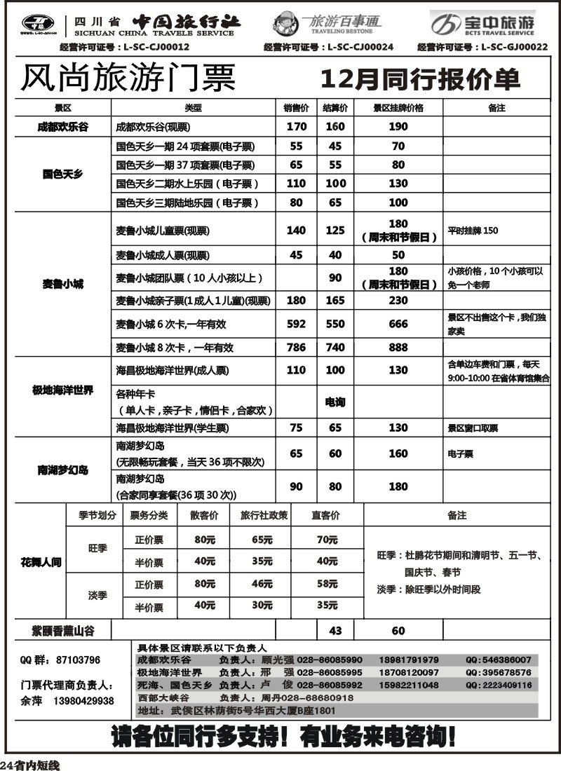 b24  风尚旅游票务