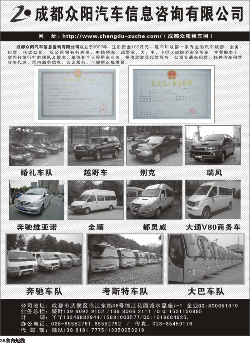 b26   成都众阳租车有限公司
