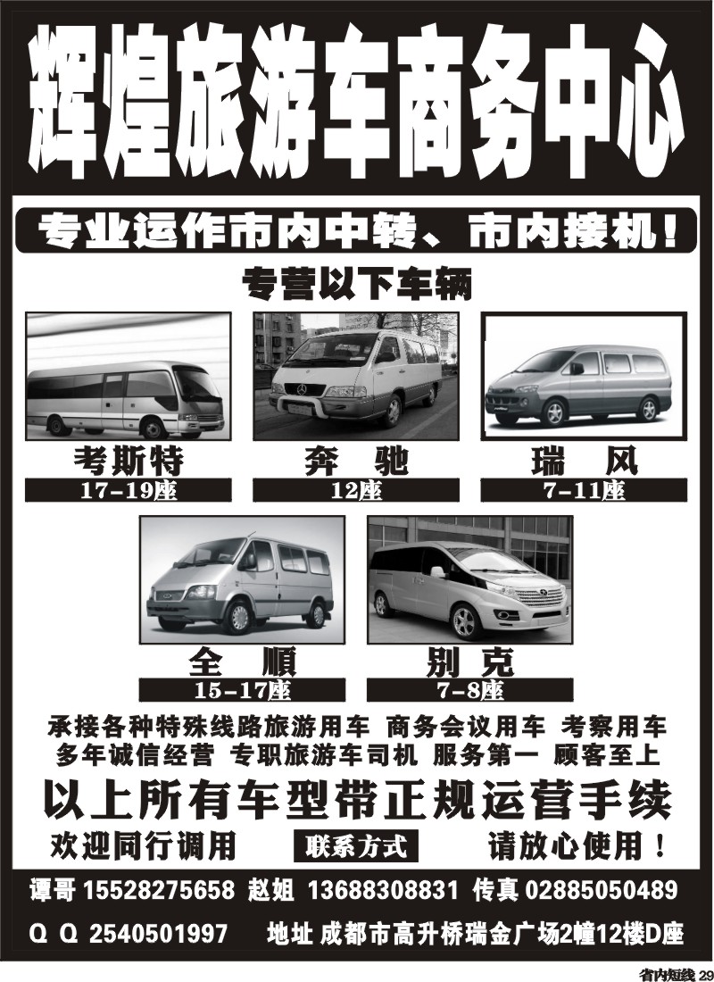 b29    辉煌旅游车商务中心