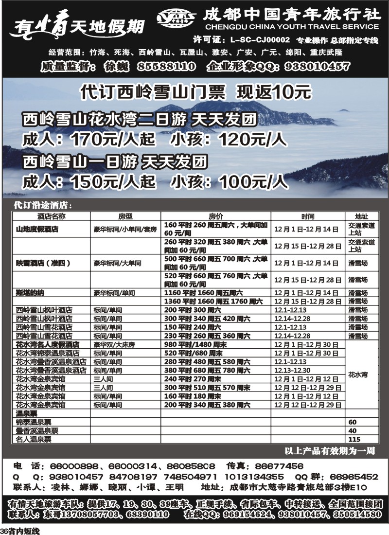 b36  有情天地假期-西岭雪山