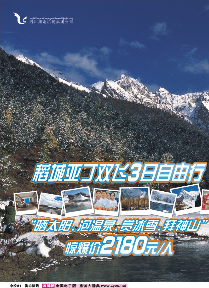 0b中拉A1 翔云旅行社