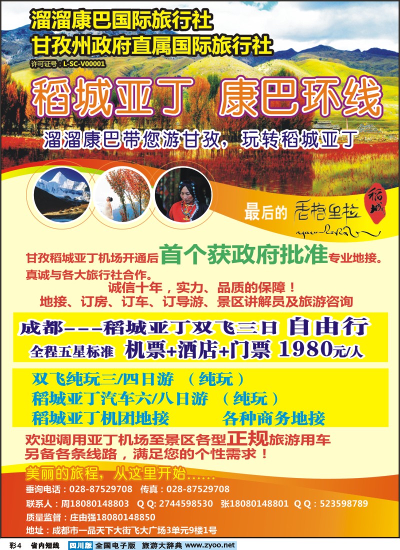 0b彩4  溜溜康巴