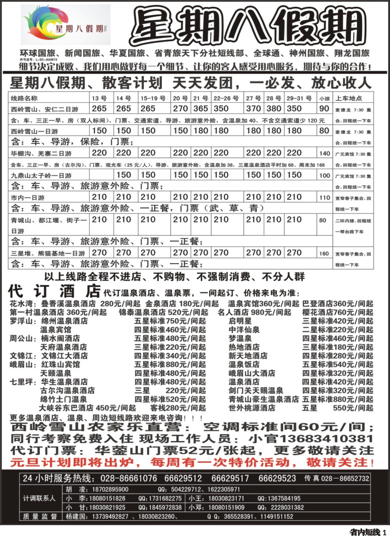 b1  星期八假期
