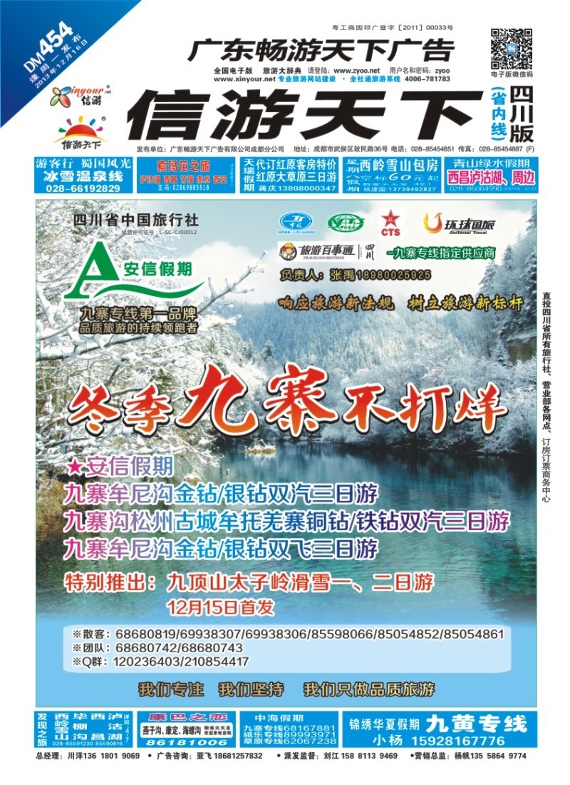 0b封面  安信假期