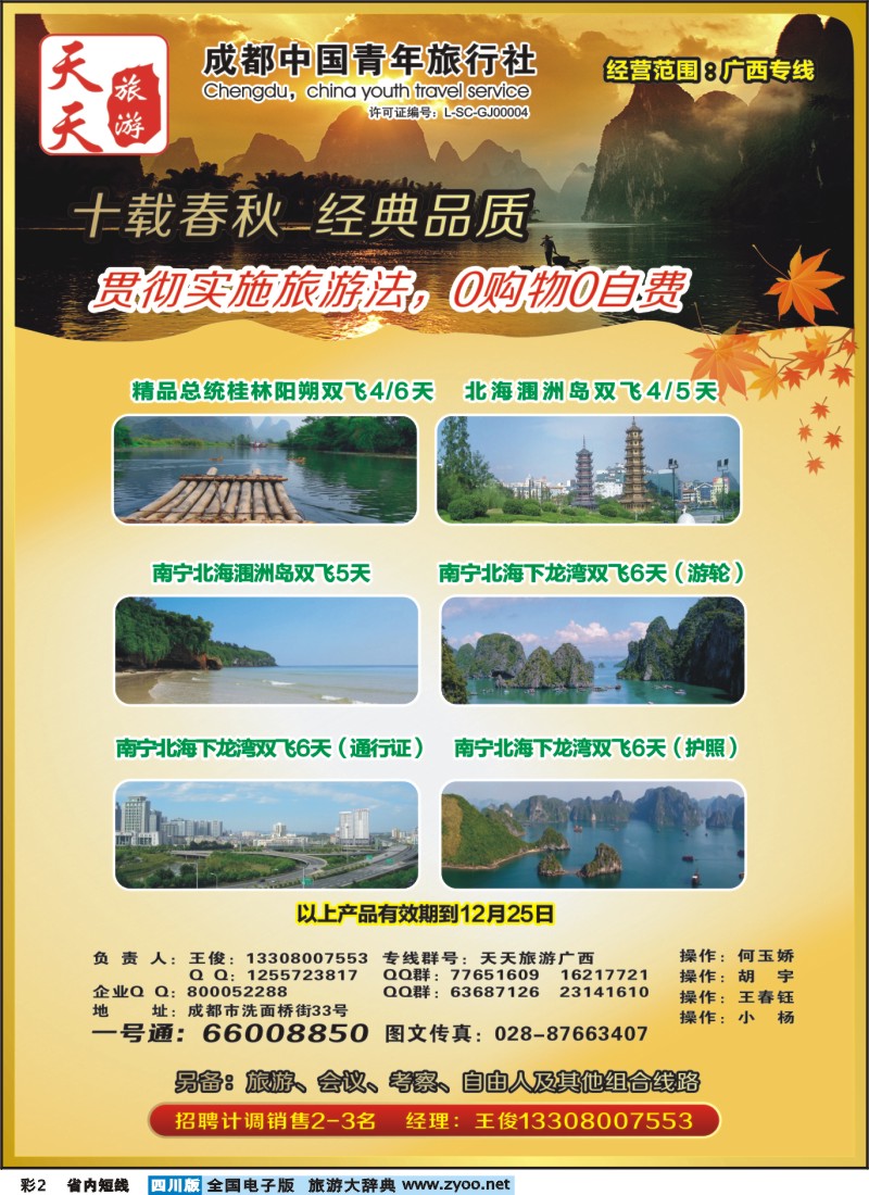 0b彩2  天天旅游广西