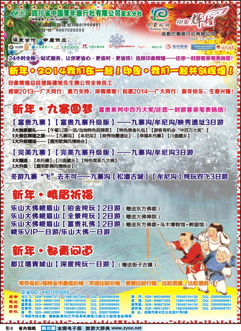 0b彩8  省青旅-亚太分社-印象辉煌